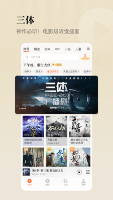 懒人听书-QQ音乐听书版