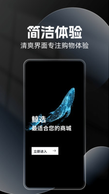 鲸选商城