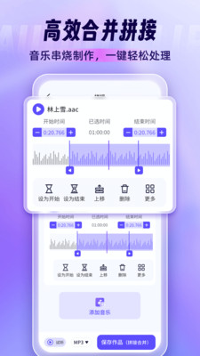 音乐剪辑师-音频剪辑快剪