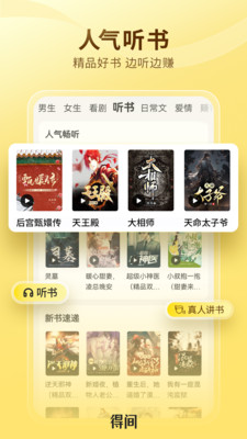得间免费小说-红包秒提现