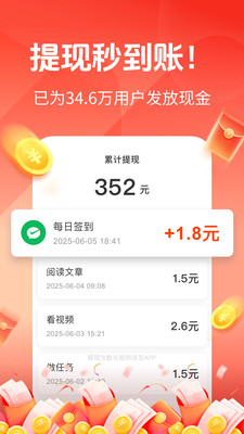 快闻极速版-手机赚钱神器APP软件