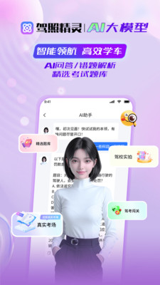 驾照精灵-驾考学车考驾照