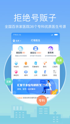 灯塔医生预约挂号-全国医院挂号