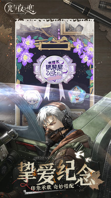 光与夜之恋
