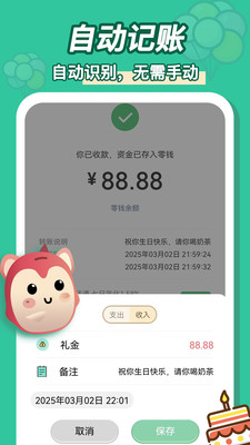 罐罐记账-手机自动记账
