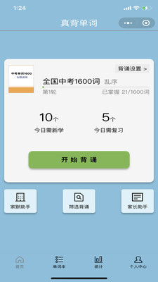 真背单词