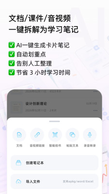 蜂鸟轻记-AI笔记学练测提分