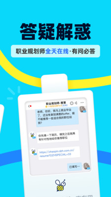 慧信-金融人士的专属求职平台