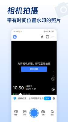 水印相机时间打卡