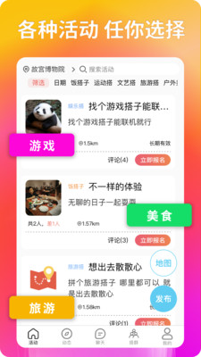 搭子社交-近距离找搭子