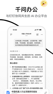 钉钉-AI时代的工作方式