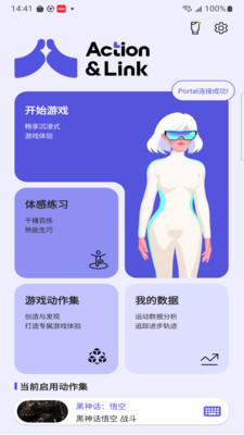 动御-动御体感控制软件