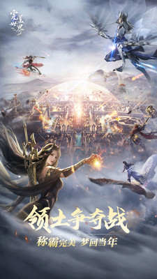 完美世界：诸神之战