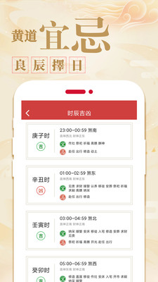 万年历黄历日历