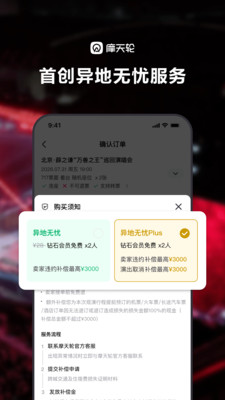 摩天轮-演唱会、赛事购票平台