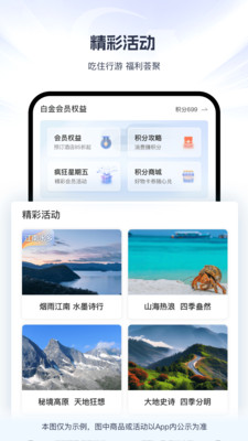 锦江荟-订酒店旅游美食平台
