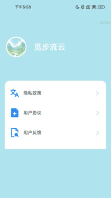觅步流云