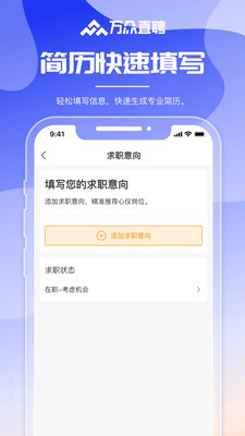 万众直聘