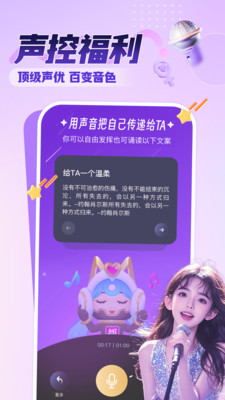 觅音-语音聊天交友组CP