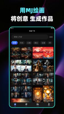 MJ绘画大师-智能AI绘画