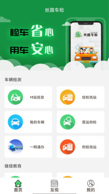 丝路车检