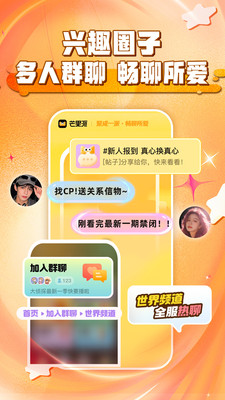芒果派-闪聊群聊互动交友