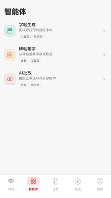 书法AI-智能练字助教
