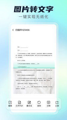 免费极速扫描王-免费扫描王CS
