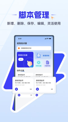 超强连点器