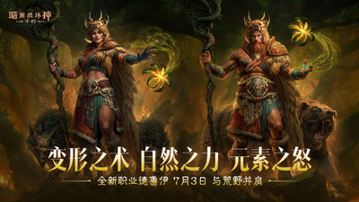 暗黑破坏神：不朽