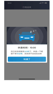 如一出行司机端