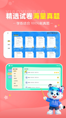 小学宝-小学同步辅导