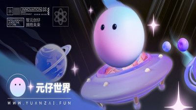 元仔世界-一键开启时空冒险