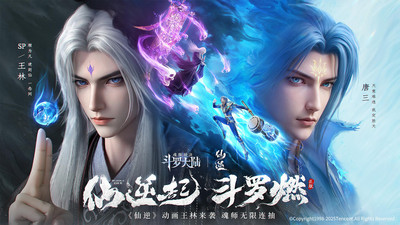 斗罗大陆：魂师对决-仙逆联动