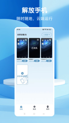 Wa云手机-新用户免费领取