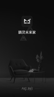 精灵未来家