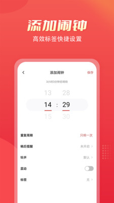 闹钟AI-闹钟闹铃