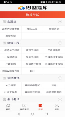 思塾题库-职业考证智能真题库