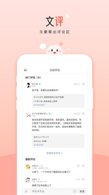 豆花阅读-耽美女性向创作社区