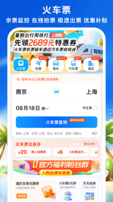 铁行火车票-免押金租车