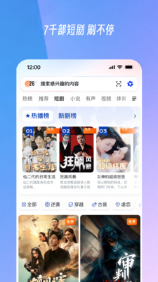 UC浏览器-随心搜&middot;免费看