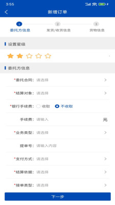 苏港易联货主端