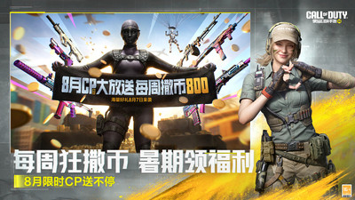 使命召唤手游