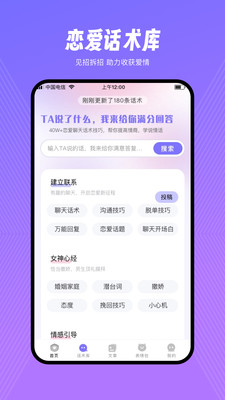 情话甜园-恋爱话术大全