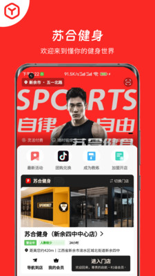 苏合健身-24小时自助健身房