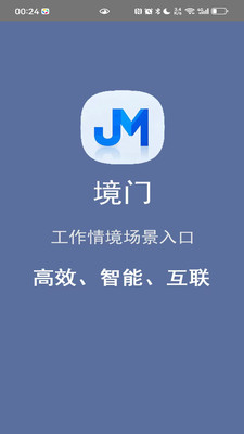 境门-工作情境场景入口