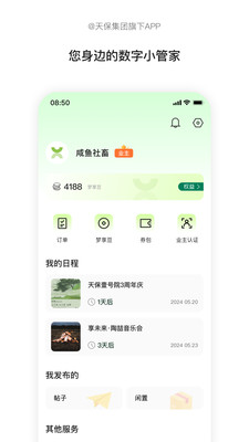 天保享未来