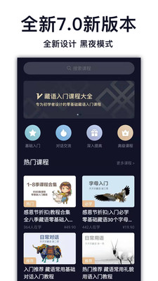 天天学藏语-藏语入门教程