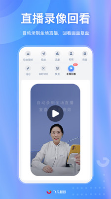 飞瓜智投-直播场控录像复盘