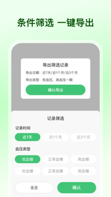 血糖血压跟踪宝-手机测血压血糖